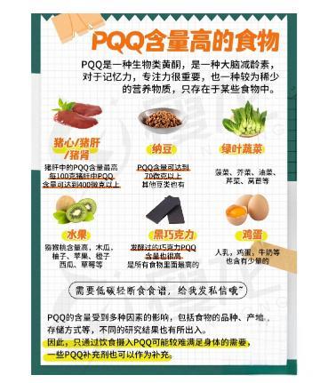  PQQ 含量比較主同的食物有哪些？